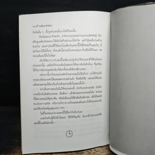 รวยได้ง่ายๆด้วยตัวเอง - อำนวยชัย ปฏิพัทธ์เผ่าพงศ์ รูปที่ 10