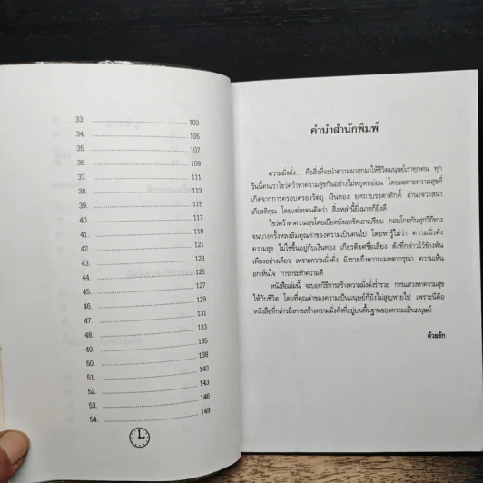 รวยได้ง่ายๆด้วยตัวเอง - อำนวยชัย ปฏิพัทธ์เผ่าพงศ์ รูปที่ 8