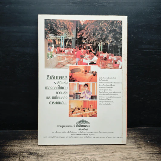 นิตยสารสาระสราญ ปีที่ 2 ฉบับที่ 14 ต.ค.2541 รูปที่ 2