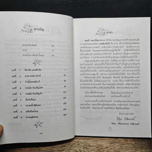 กรรณิการ์เทวี - พลตรี หลวงวิจิตรวาทการ รูปที่ 7