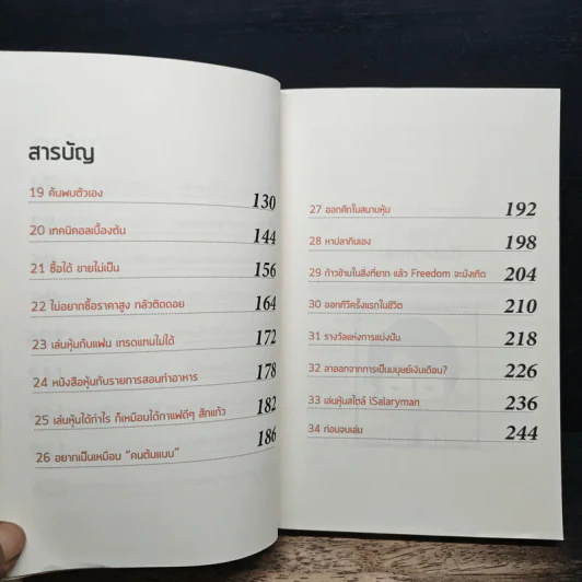 เล่นหุ้นสไตล์มนุษย์เงินเดือน - iSalaryman รูปที่ 8