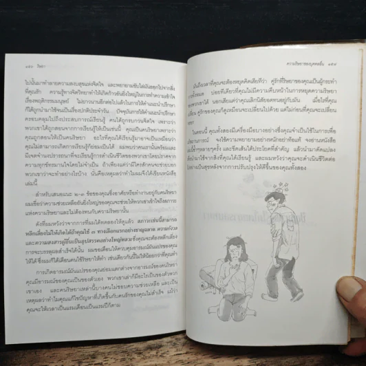 จิตวิทยาเรื่อง ริษยา - ดร.พอล ฮอก รูปที่ 8