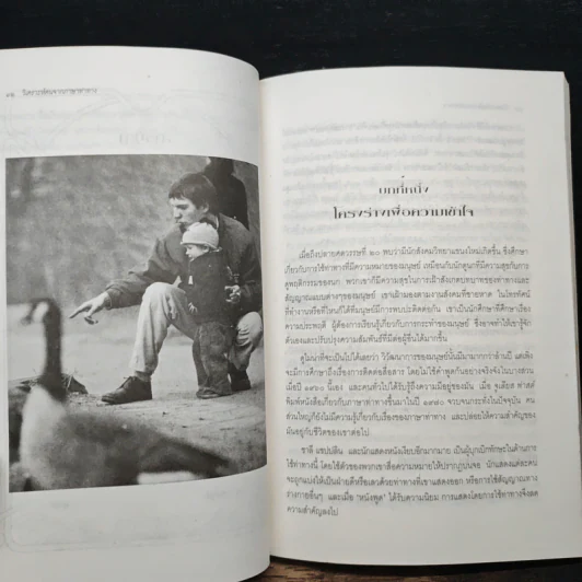 วิเคราะห์คนจากภาษาท่าทาง - อัลแลน พีส รูปที่ 9
