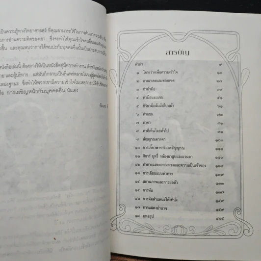 วิเคราะห์คนจากภาษาท่าทาง - อัลแลน พีส รูปที่ 8