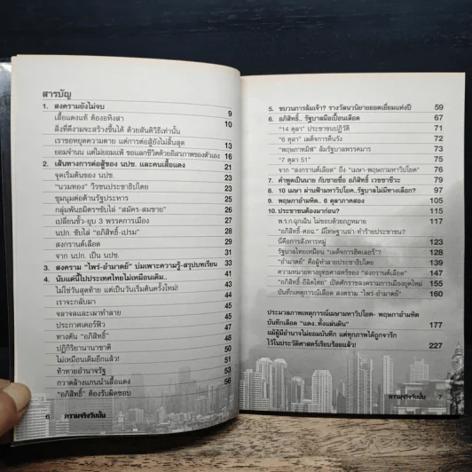 ความจริงวันนั้น - ทีมข่าวโลกวันนี้ รูปที่ 7