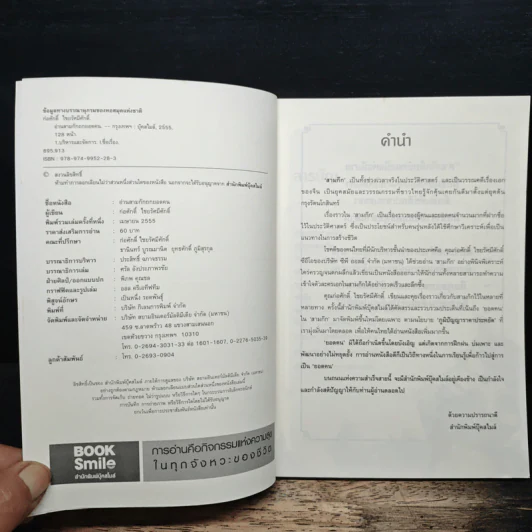 อ่านสามก๊กถกยอดคน - ก่อศักดิ์ ไชยรัศมีศักดิ์ รูปที่ 6