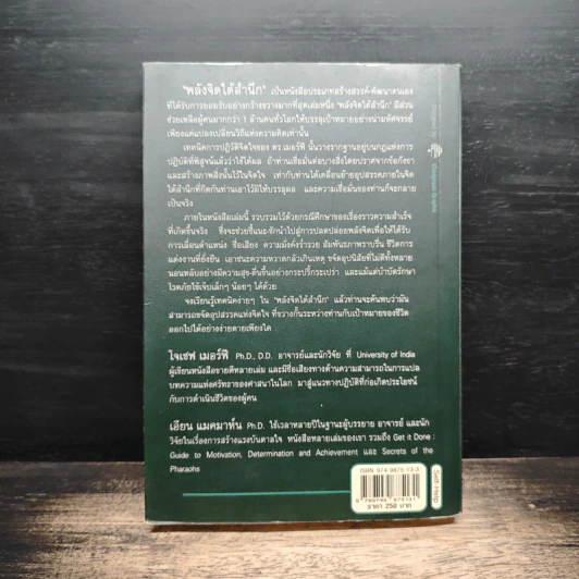 พลังจิตใต้สำนึก - ทศยุทธ รูปที่ 2