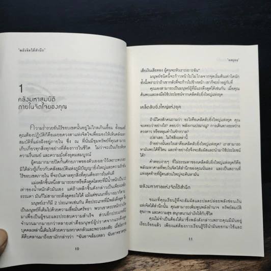 พลังจิตใต้สำนึก - ทศยุทธ รูปที่ 13