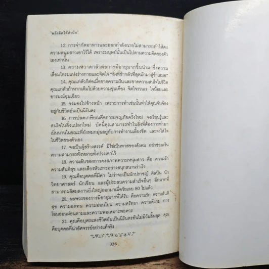 พลังจิตใต้สำนึก - ทศยุทธ รูปที่ 14