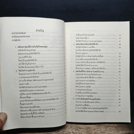 พลังจิตใต้สำนึก - ทศยุทธ รูปที่ 8