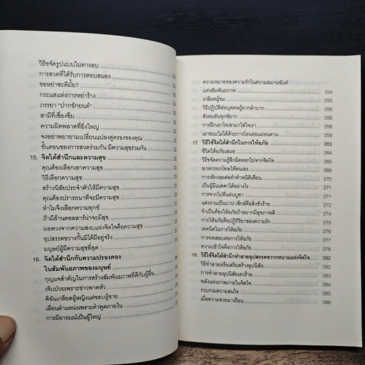 พลังจิตใต้สำนึก - ทศยุทธ รูปที่ 11