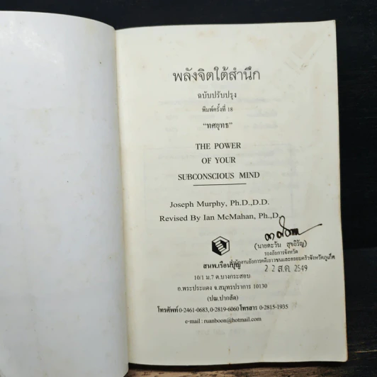 พลังจิตใต้สำนึก - ทศยุทธ รูปที่ 6