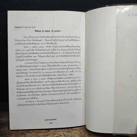 ฟุดฟิดฟอไฟ กับ แสงชัย สุนทรวัฒน์ เล่ม 1 รูปที่ 10