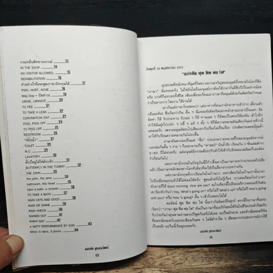 ฟุดฟิดฟอไฟ กับ แสงชัย สุนทรวัฒน์ เล่ม 1 รูปที่ 9