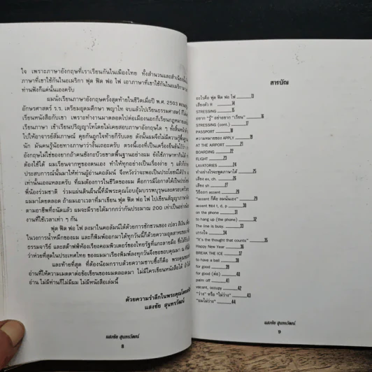 ฟุดฟิดฟอไฟ กับ แสงชัย สุนทรวัฒน์ เล่ม 1 รูปที่ 7