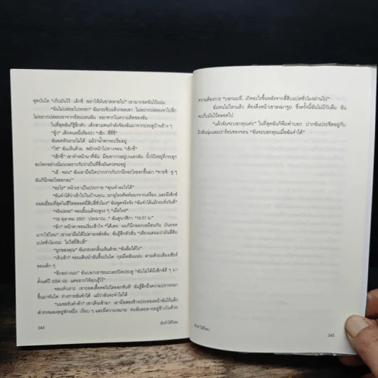 ยังจำได้ไหม - โซฟี คินเซลลา, พลอย จริยะเวช รูปที่ 8