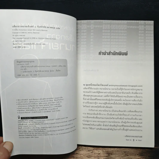 บล็อกฉาว ทนายเจ้าเล่ห์ - เจเรมี่ บลาคแมน, จันทร์จรัส อมาตยกุล รูปที่ 6