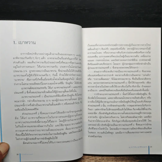 อยู่ 100 ปี ด้วย 100 วิธีรักษาสุขภาพ - นพ.โรเจอร์ เฮนเดอร์สัน รูปที่ 10