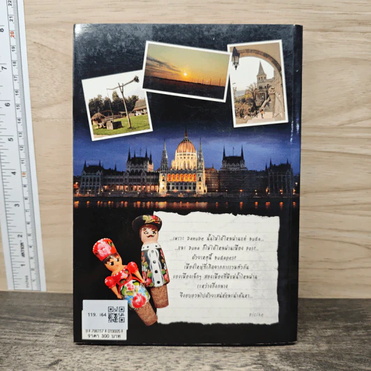 หนังสือ Buda + Pest = Budapest - Picike รูปที่ 5