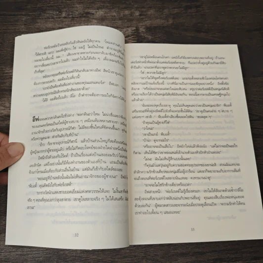 แรกพบสบตาย (Strangers In Death) - J.D.Robb (นอรา โรเบิตส์) รูปที่ 7
