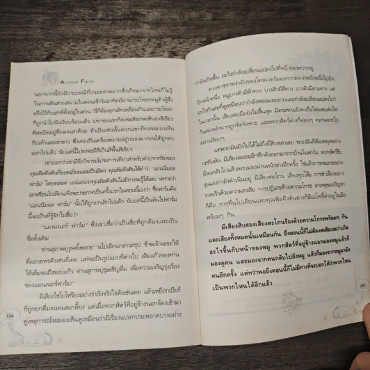 Animal Farm แอนิมอล ฟาร์ม - George Orwell รูปที่ 8