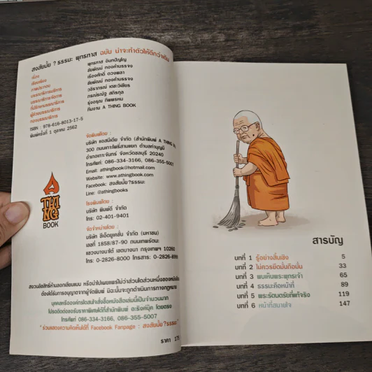 สงสัยมั้ย?ธรรมะ พุทธทาส ฉบับ น่าจะทำตัวให้ดีกว่าเดิม รูปที่ 6