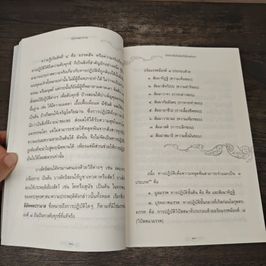 ปฏิจจสมุปบาท เหตุผลแห่งวัฏสงสาร - พระโสภณมหาเถระ รูปที่ 7