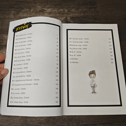 ศัพท์ SLANG ดิบ ดาร์ค!!! - นายทีม รูปที่ 7