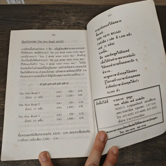 ศัพท์คำพ้อง อังกฤษ-ไทย 30,000 คำ - อ.พฤกษะศรี รูปที่ 8