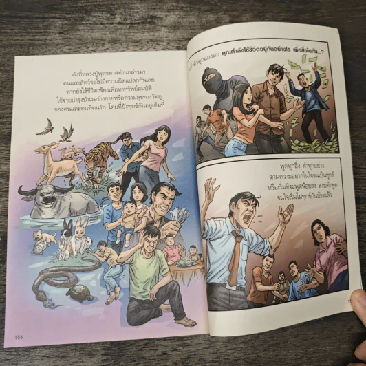 สงสัยมั้ยธรรมะ ฉบับ พูดให้น้อยนั่นแหละดี - พุทธทาส รูปที่ 8