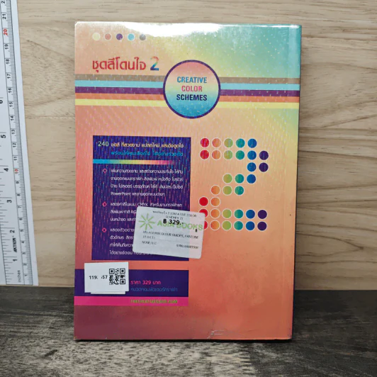ชุดสีโดนใจ Creative Color Schemes 2 - ธวัชชัย ศรีสุเทพ รูปที่ 5