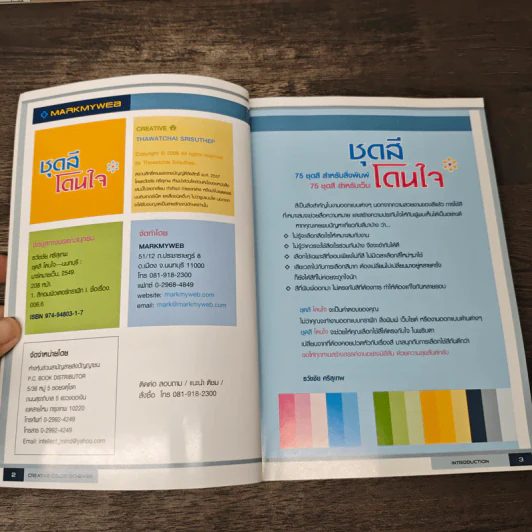 ชุดสีโดนใจ Creative Color Schemes - ธวัชชัย ศรีสุเทพ รูปที่ 6