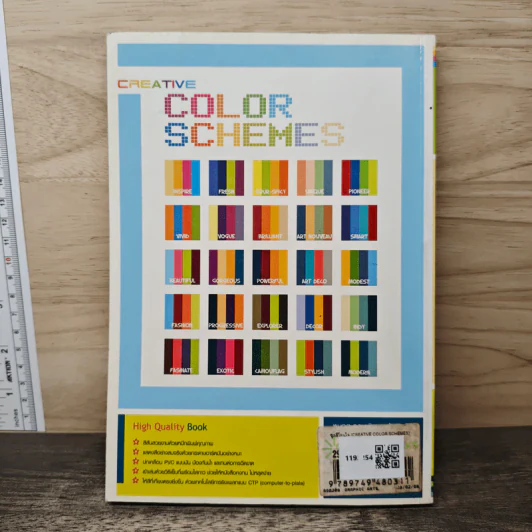 ชุดสีโดนใจ Creative Color Schemes - ธวัชชัย ศรีสุเทพ รูปที่ 5