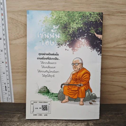 สงสัยมั้ย?ธรรมะ พุทธทาส ฉบับ เช่นนั้นเอง รูปที่ 5