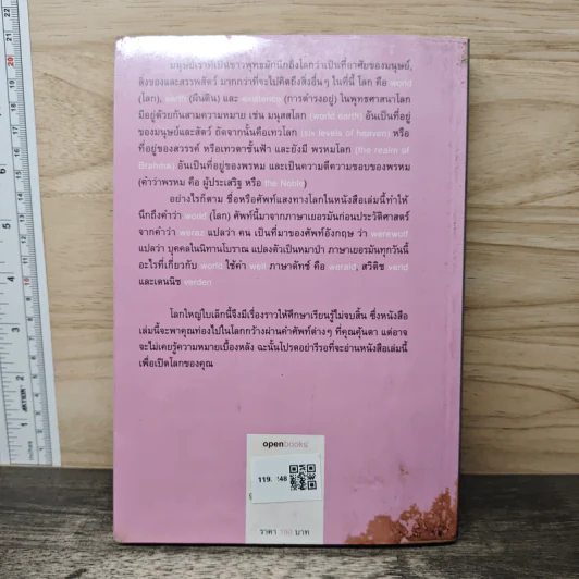 โลกียะ - นพพร สุวรรณพานิช รูปที่ 5