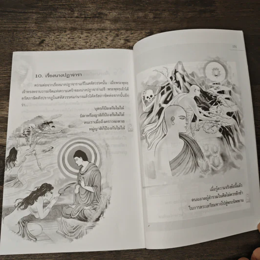 เพชรน้ำเอก เล่ม 1 รูปที่ 9