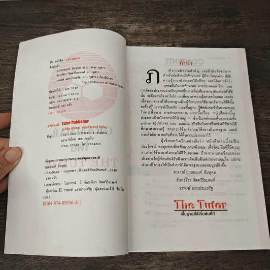 GRAMMAR - The Tutor รูปที่ 6