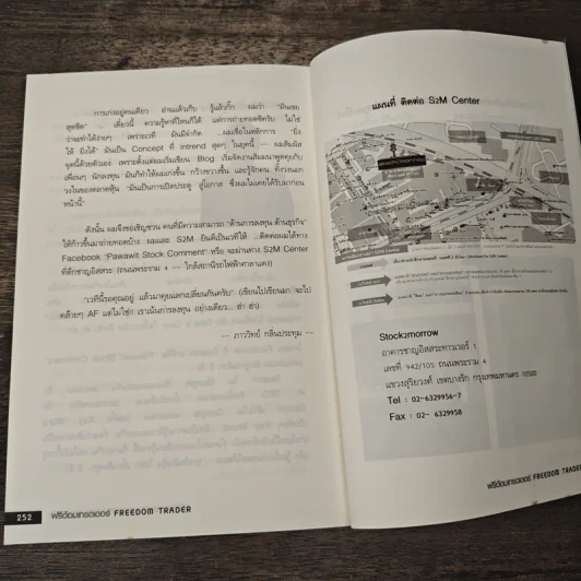 ฟรีด้อมเทรดเดอร์ - ภาววิทย์ กลิ่นประทุม รูปที่ 11