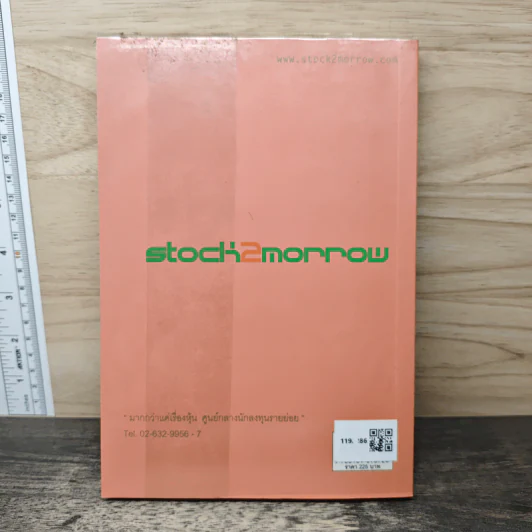 ฟรีด้อมเทรดเดอร์ - ภาววิทย์ กลิ่นประทุม รูปที่ 5
