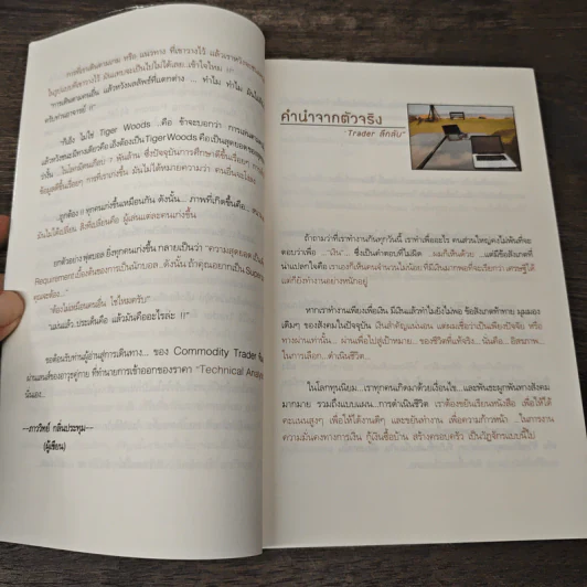 ฟรีด้อมเทรดเดอร์ - ภาววิทย์ กลิ่นประทุม รูปที่ 7