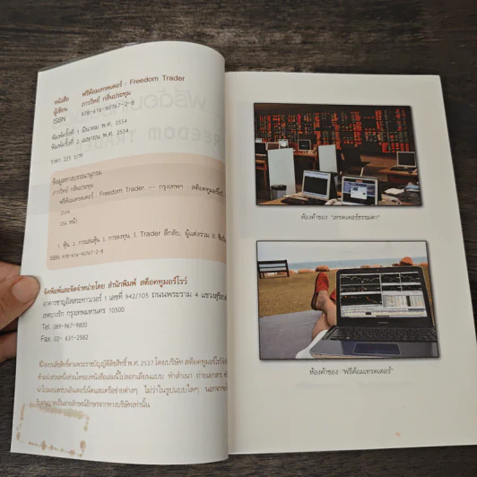 ฟรีด้อมเทรดเดอร์ - ภาววิทย์ กลิ่นประทุม รูปที่ 6
