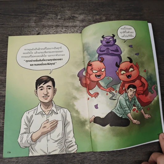 สงสัยมั้ย? ธรรมะ พุทธทาส ฉบับ ธรรมะแท้ แกะเปลือก - ชัยพัฒน์ ทองคำบรรจง รูปที่ 8