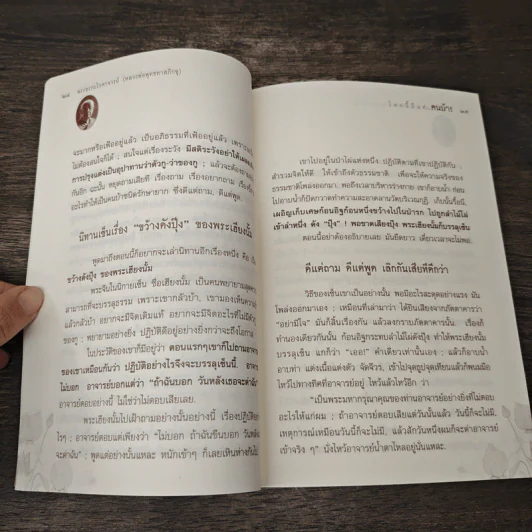 โลกนี้มีแต่คนบ้า - พุทธทาสภิกขุ รูปที่ 8
