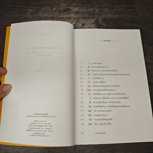 25 วิธีเพื่อตอกตะปูหนึ่งตัว - Enzo Mari รูปที่ 6