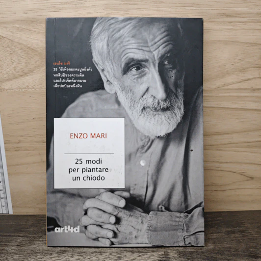 25 วิธีเพื่อตอกตะปูหนึ่งตัว - Enzo Mari รูปที่ 1