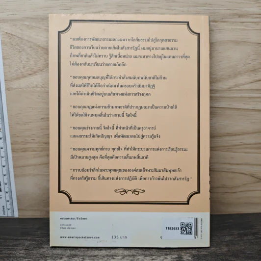 คนต้นแบบ - ดร.บุญยง ว่องวานิช รูปที่ 5