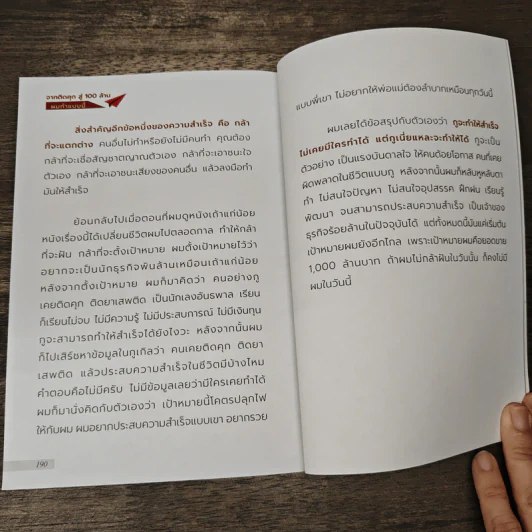 คัมภีร์ 100 ล้าน: 30 ความลับ เปลี่ยนคนธรรมดาเป็นเศรษฐี รูปที่ 9