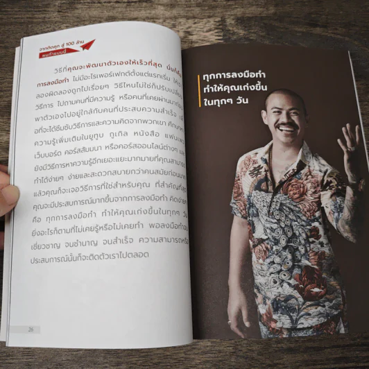 คัมภีร์ 100 ล้าน: 30 ความลับ เปลี่ยนคนธรรมดาเป็นเศรษฐี รูปที่ 8