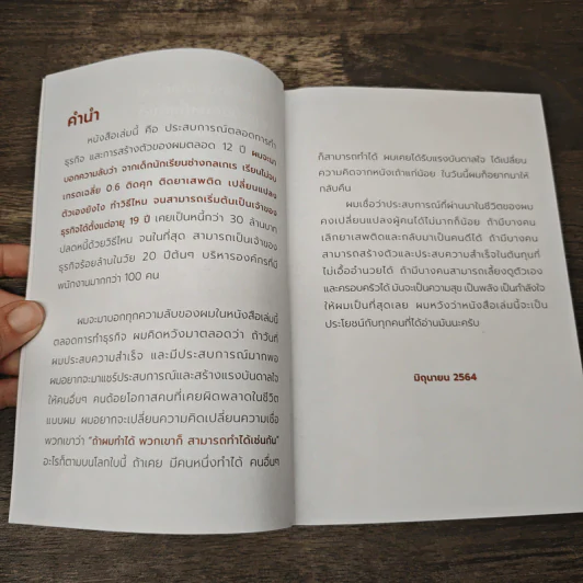 คัมภีร์ 100 ล้าน: 30 ความลับ เปลี่ยนคนธรรมดาเป็นเศรษฐี รูปที่ 6