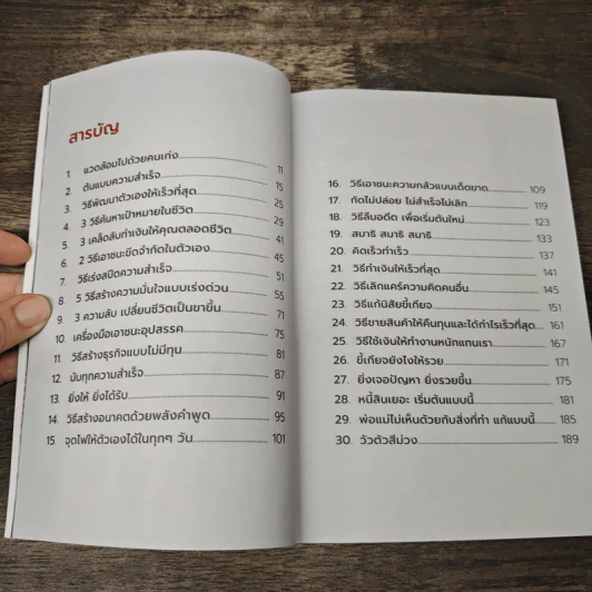 คัมภีร์ 100 ล้าน: 30 ความลับ เปลี่ยนคนธรรมดาเป็นเศรษฐี รูปที่ 7